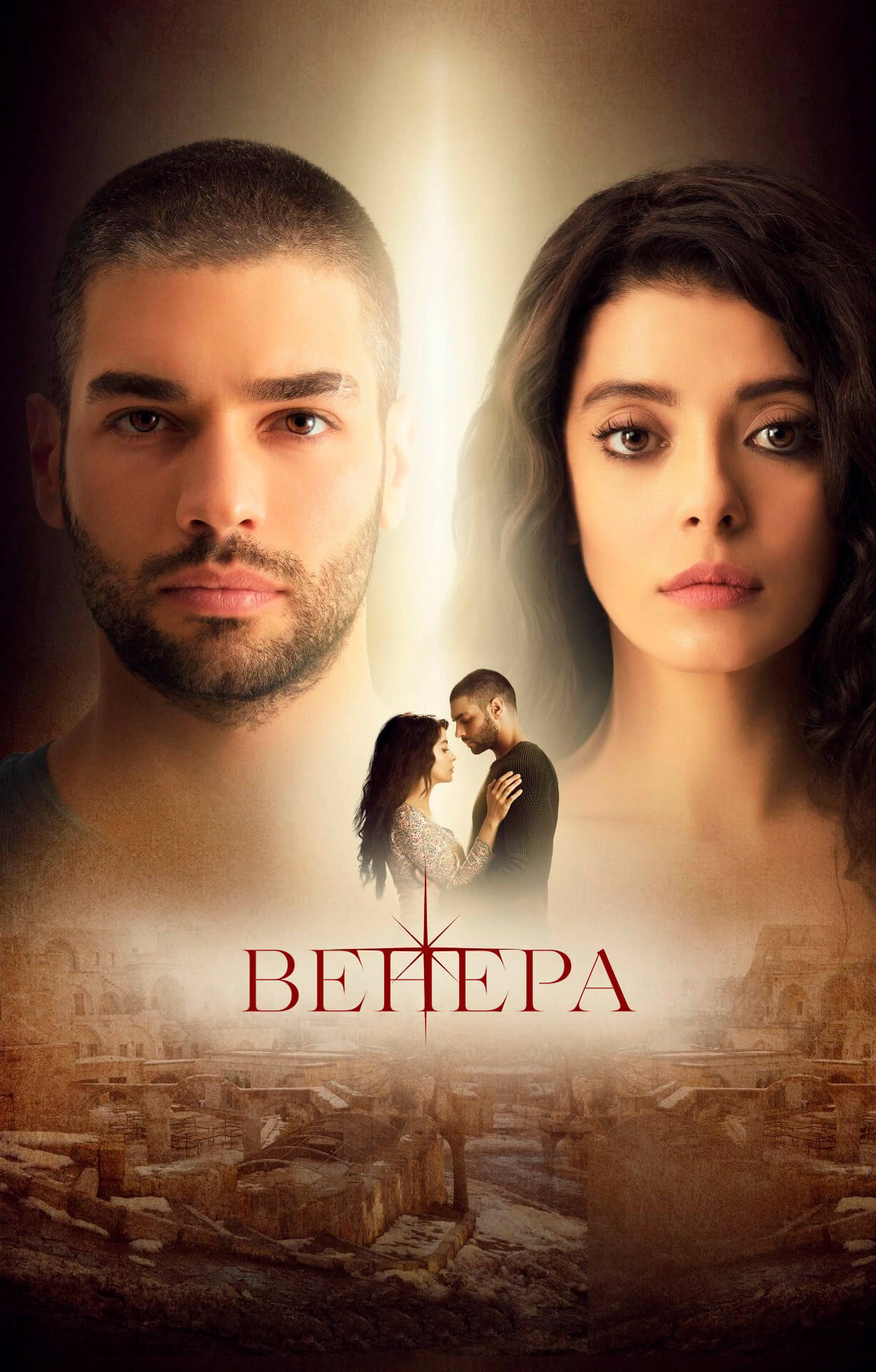 Турецкий сериал Венера